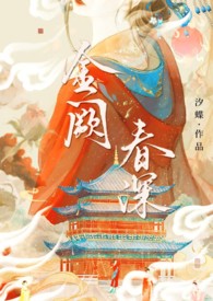 金阙春深(父子丼1v2,男全处)