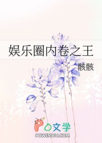 娱乐圈内的好朋友